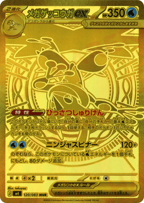 Mega Greninja EX - 120/083