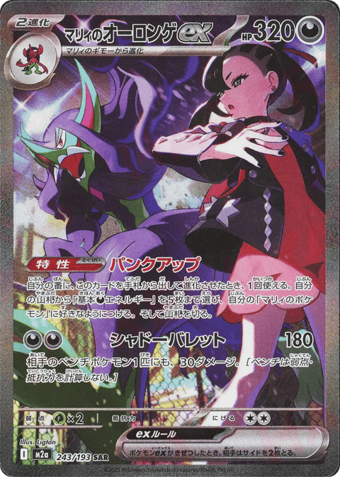 Marnie's Grimmsnarl EX - 243/193