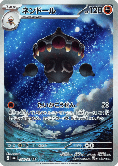 Claydol - 090/083