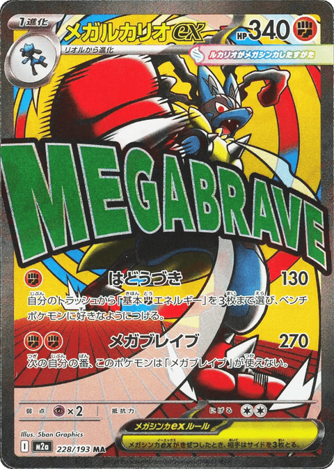 Mega Lucario EX - 228/193
