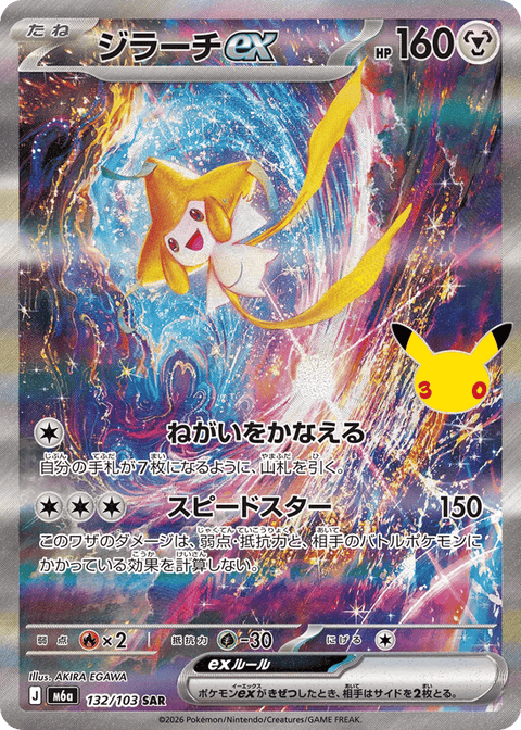 Jirachi EX - 132/103 (JPN)