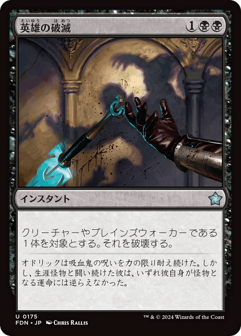 Hero's Downfall - 175