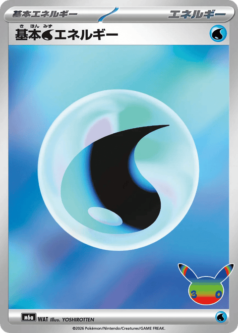 Basic Water Energy - 171/103 (JPN)