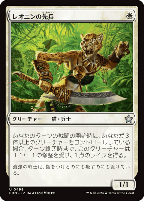 Leonin Vanguard - 499