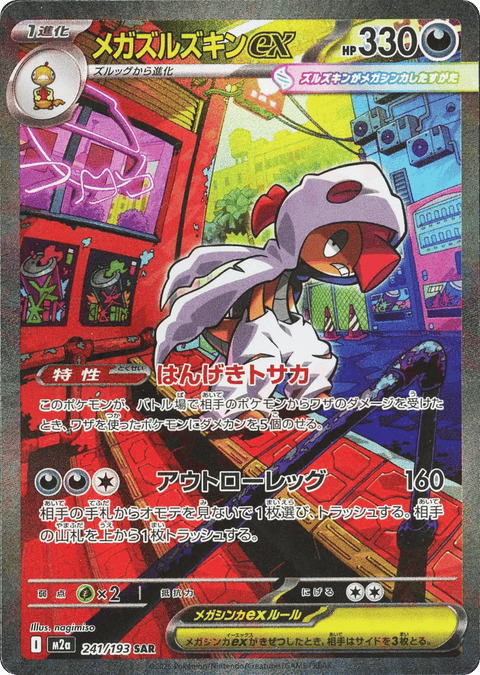 Mega Scrafty EX - 241/193