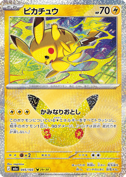 Pikachu - 045/103 (JPN)