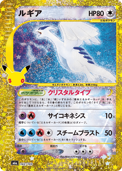 Lugia - 142/103 (JPN)