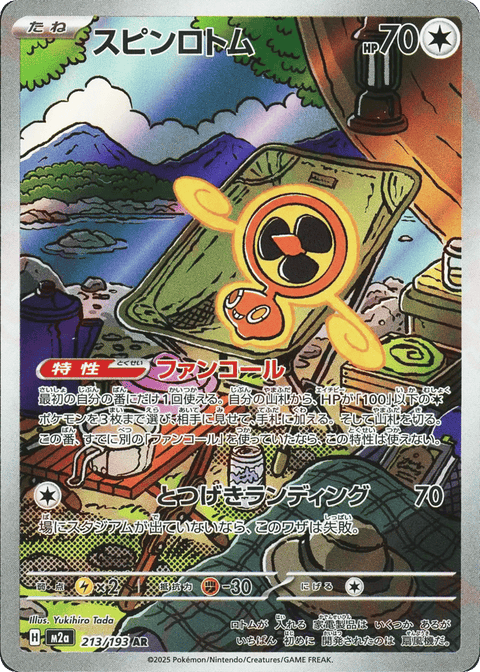 Fan Rotom - 213/193
