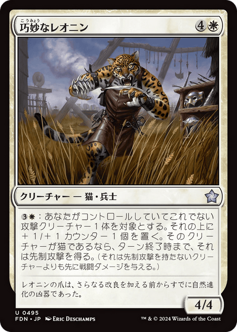 Ingenious Leonin - 495