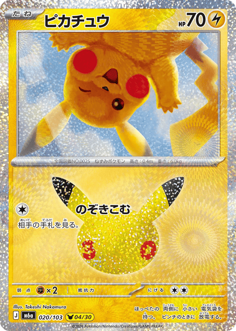 Pikachu - 020/103 (JPN)