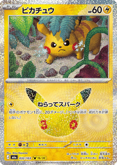 Pikachu - 032/103 (JPN)