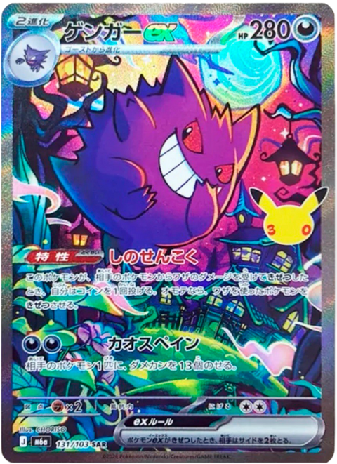 Gengar EX - 131/103 (JPN)