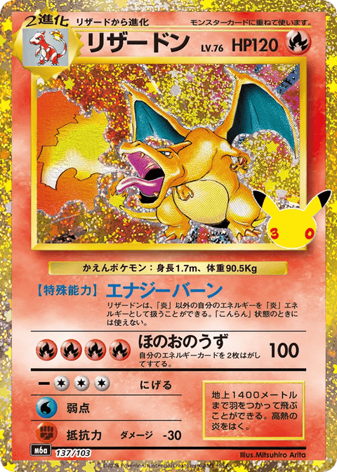 Charizard - 137/103 (JPN)