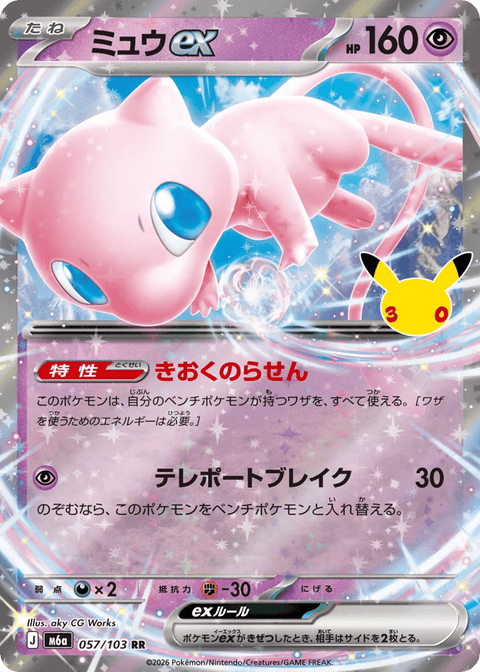 Mew EX - 057/103 (JPN)
