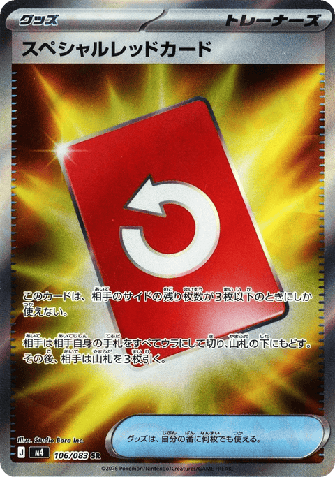 Special Red Card - 106/083