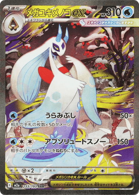 Mega Froslass EX - 233/193