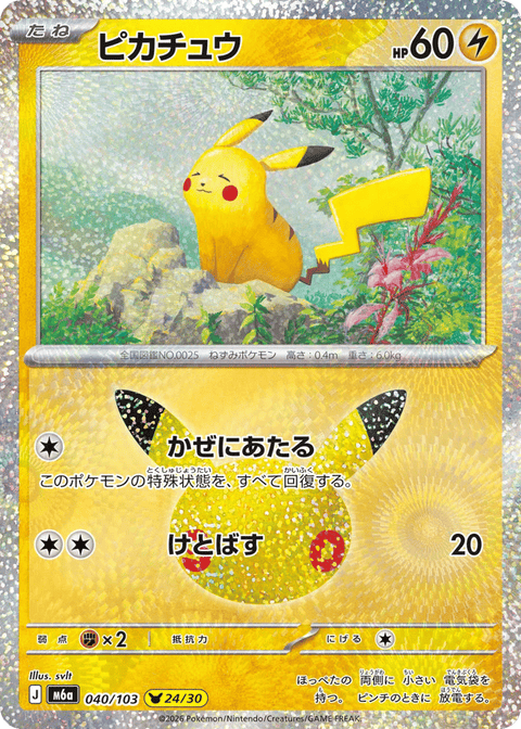 Pikachu - 040/103 (JPN)