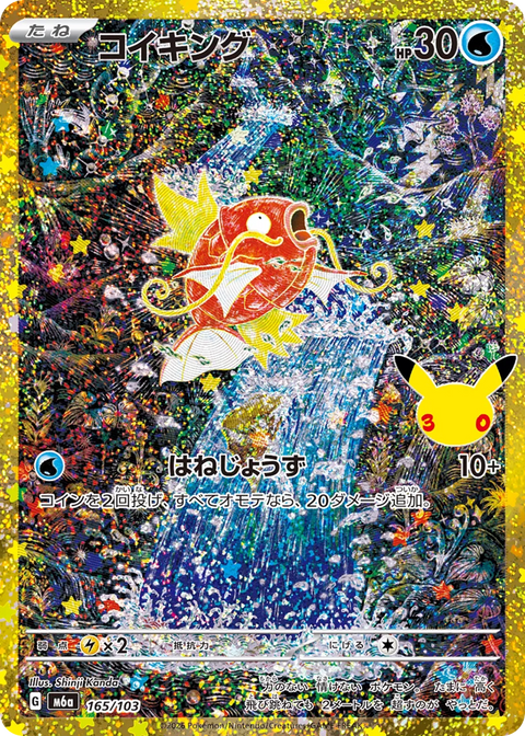 Magikarp - 165/103 (JPN)