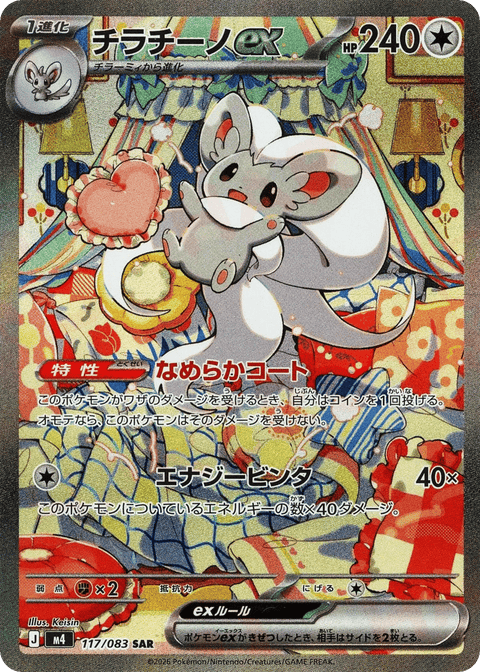 Cinccino EX - 117/083