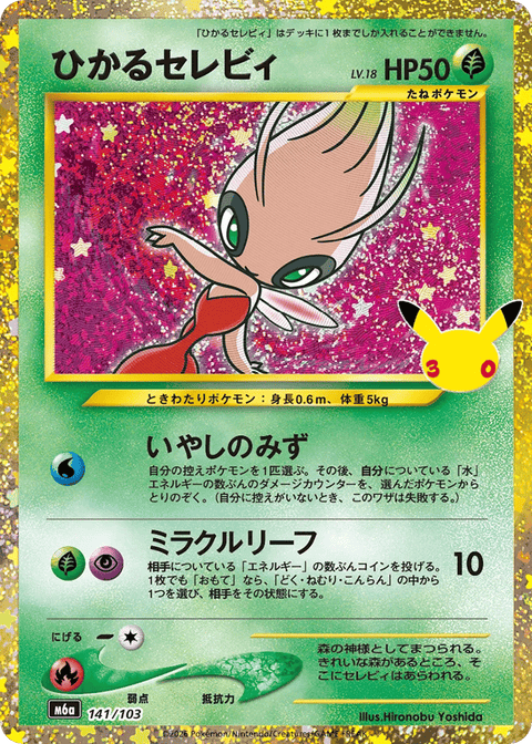 Shining Celebi - 141/103 (JPN)