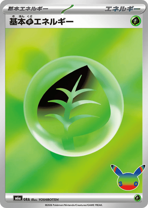 Basic Grass Energy - 169/103 (JPN)