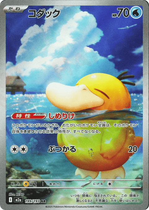 Psyduck - 199/193