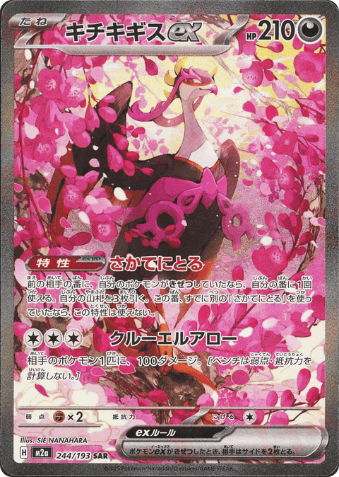 Fezandipiti EX - 244/193