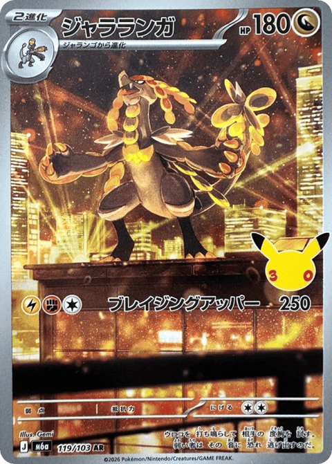 Kommo-o - 119/103 (JPN)