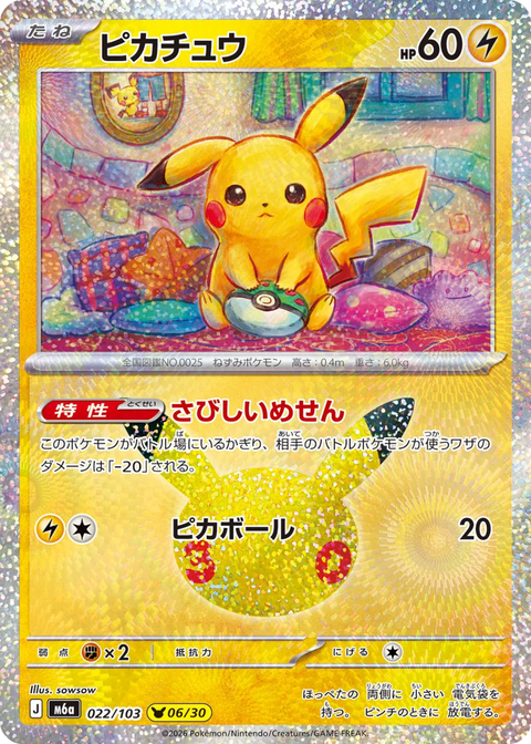 Pikachu - 022/103 (JPN)