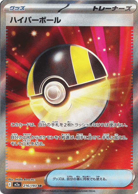 Ultra Ball - 216/193