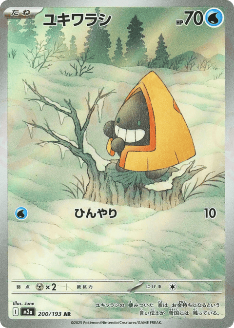 Snorunt - 200/193