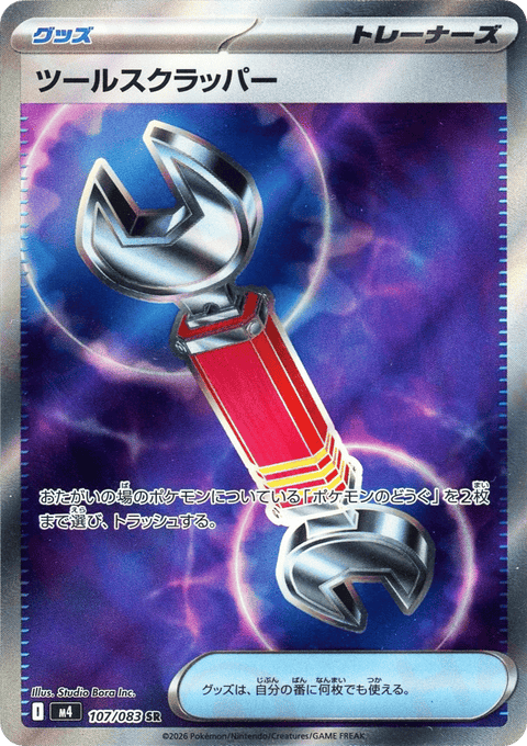 Tool Scrapper - 107/083