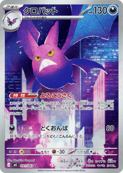 Crobat - 091/083
