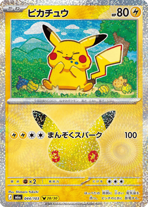 Pikachu - 044/103 (JPN)