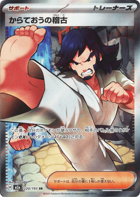 Black Belt's Training - 220/193