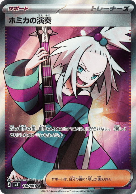 Roxie's Performance - 110/083