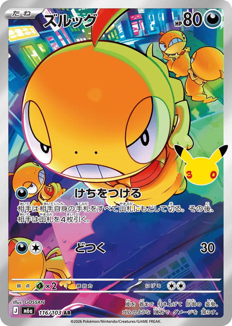 Scraggy - 116/103 (JPN)