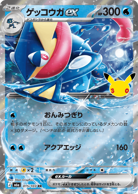 Greninja EX - 015/103 (JPN)