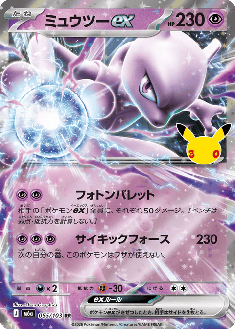 Mewtwo EX - 055/103 (JPN)