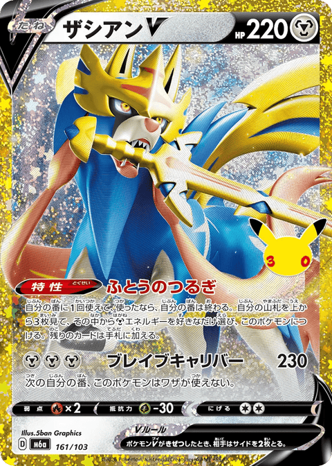 Zacian V - 161/103 (JPN)