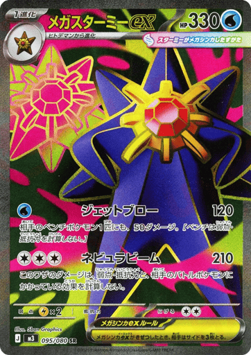 Mega Starmie EX - 095/080