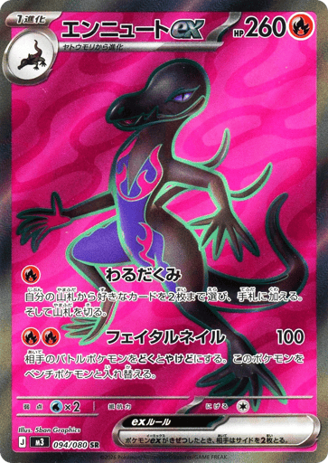 Salazzle EX - 094/080