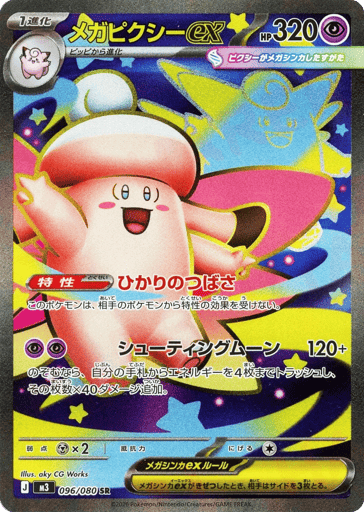 Mega Clefable EX - 096/080