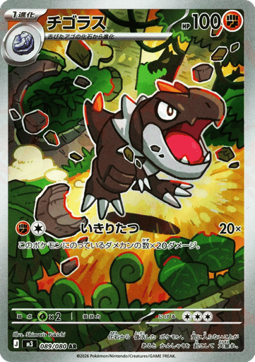 Tyrunt - 089/080
