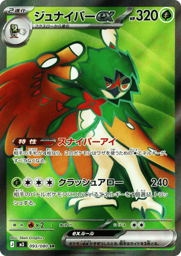 Decidueye  EX - 093/080