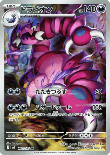 Drapion - 090/080