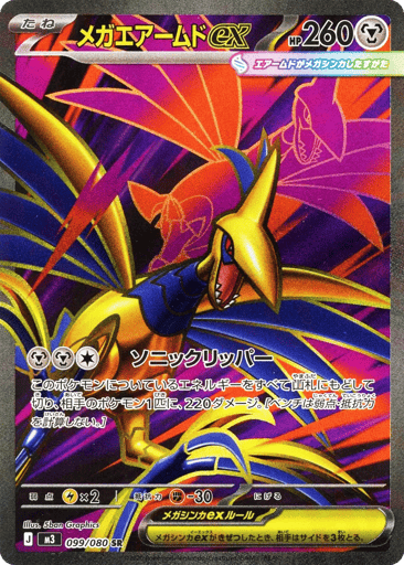 Mega Skarmory EX - 099/080