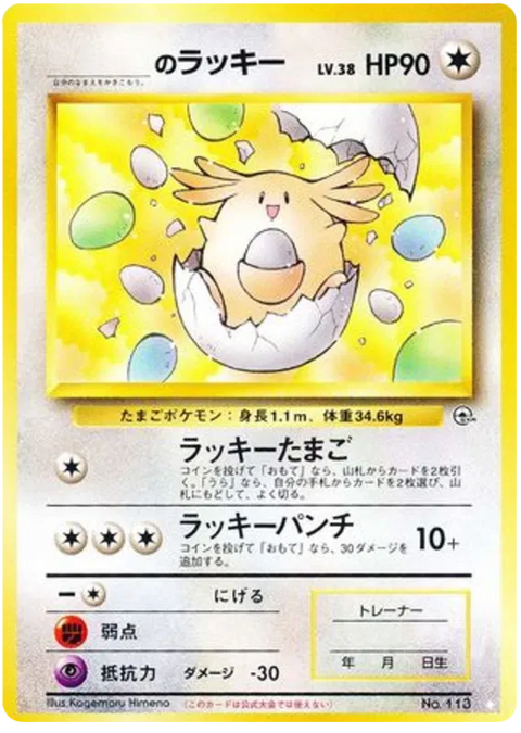 _____'s Chansey - (Challenge From The Darkness)