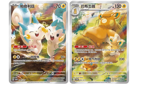 Pokemon TCG CHN: Nuzzle Cheeks Blind Box