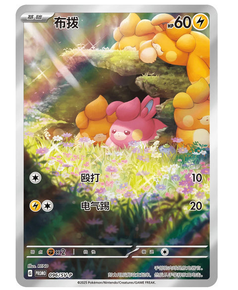 Pokemon TCG CHN: Nuzzle Cheeks Blind Box